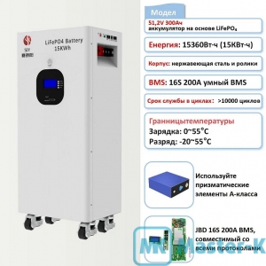 АКБ 51.2V LiFePO4 SJY 300Ач (OYC00002-D052-51-2V300AH) (15360Вт) BMS 16S200A